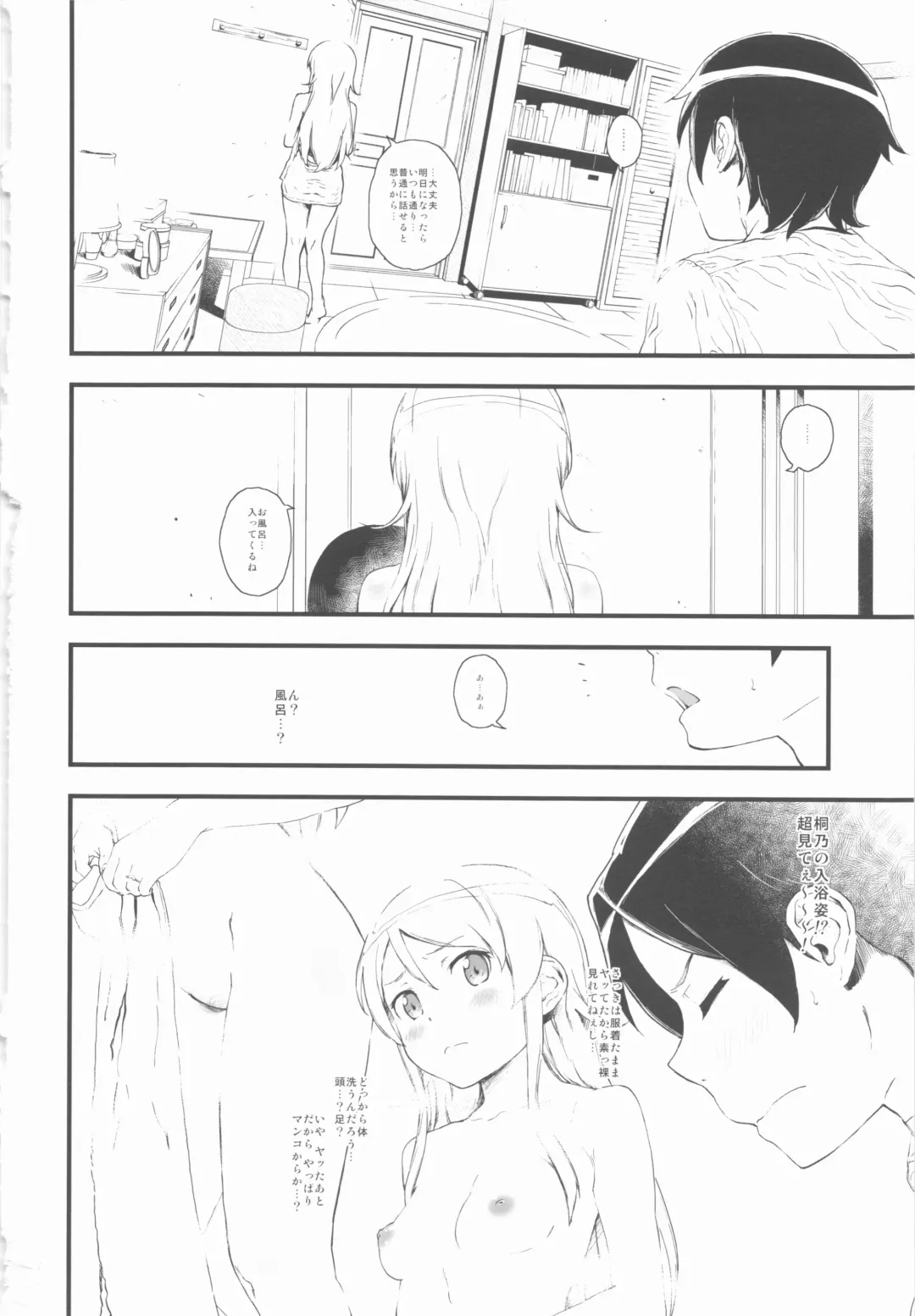 [Fujibayashi Haru] Hoshikuzu Namida Fhentai.net - Page 33