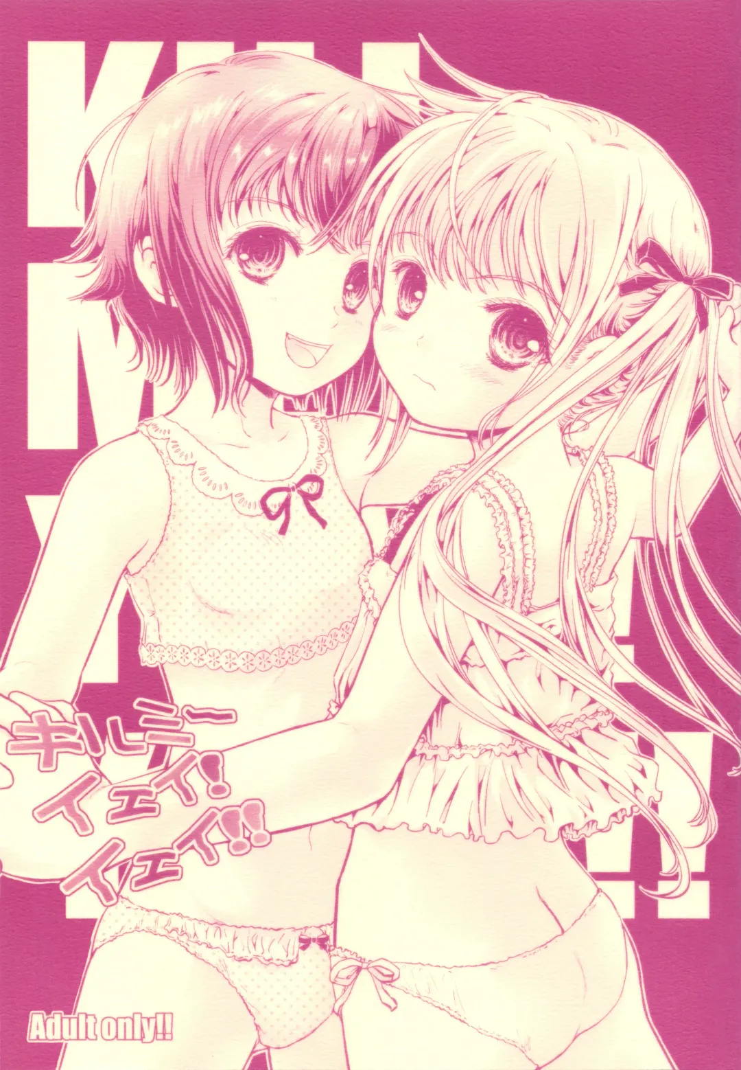 [Shiawase 1500] KILL ME YEAH! YEAH!! Fhentai - Page 1