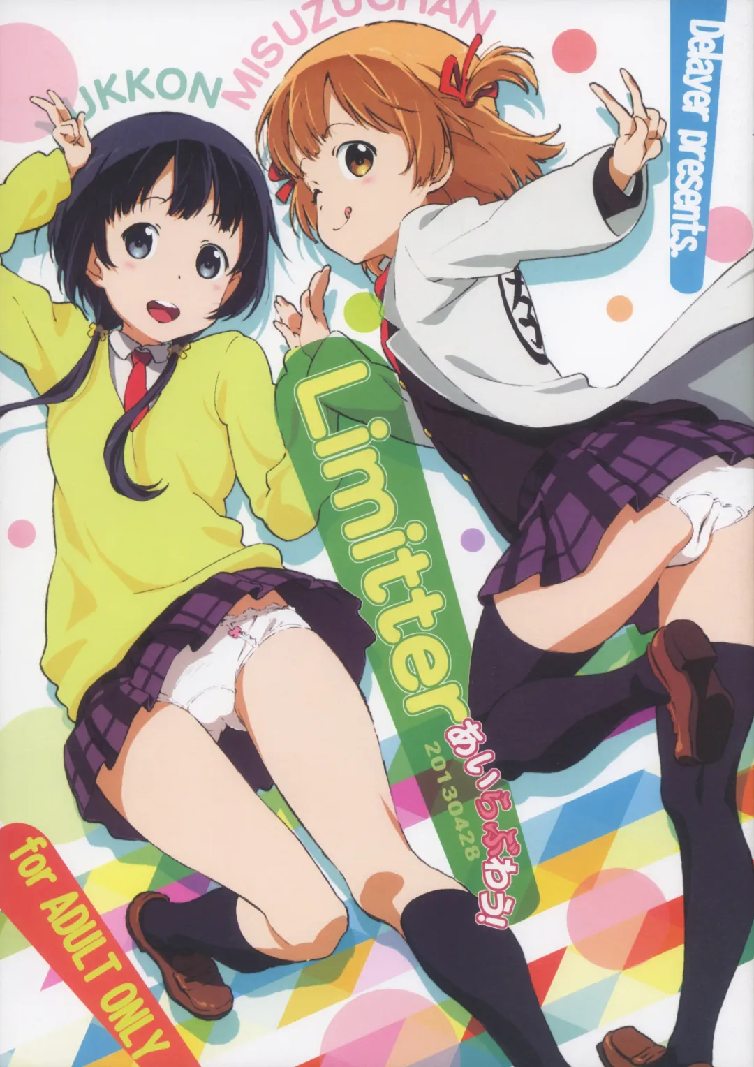 [Makinon Tm - Shouji Ayumu] Limitter I Love Wau! 20130428 + Paper Fhentai - Page 1