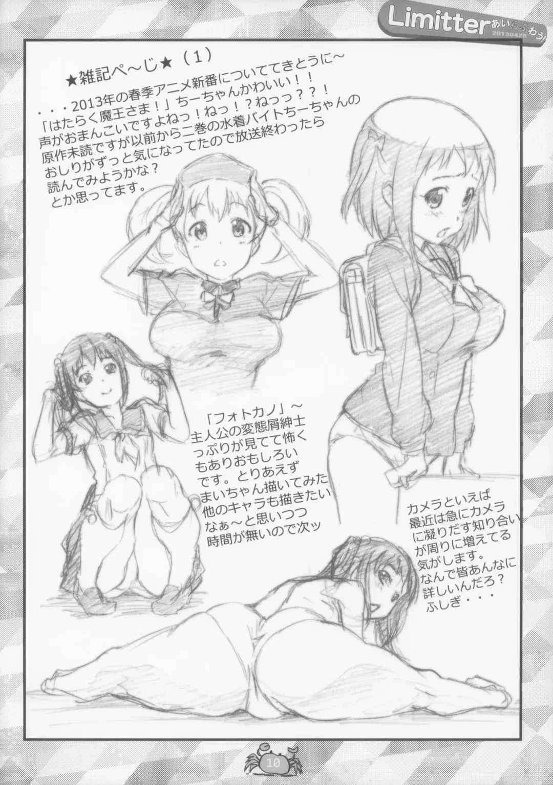 [Makinon Tm - Shouji Ayumu] Limitter I Love Wau! 20130428 + Paper Fhentai - Page 11