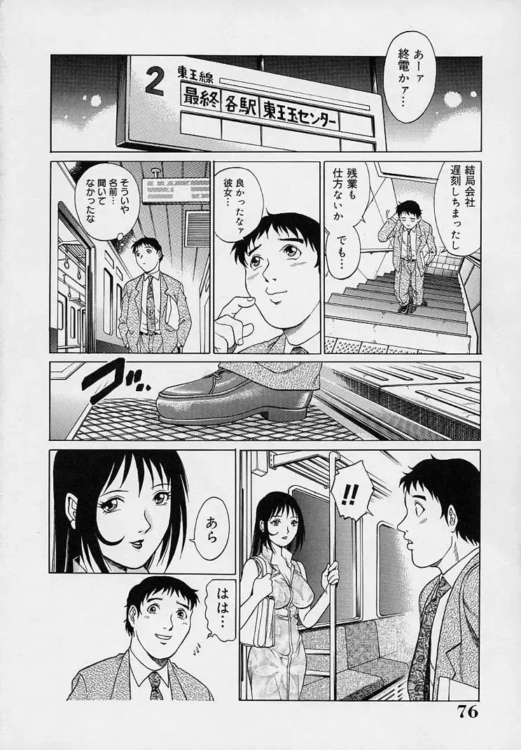 [Yanagawa Rio] Yuuwaku Panty Fhentai - Page 80