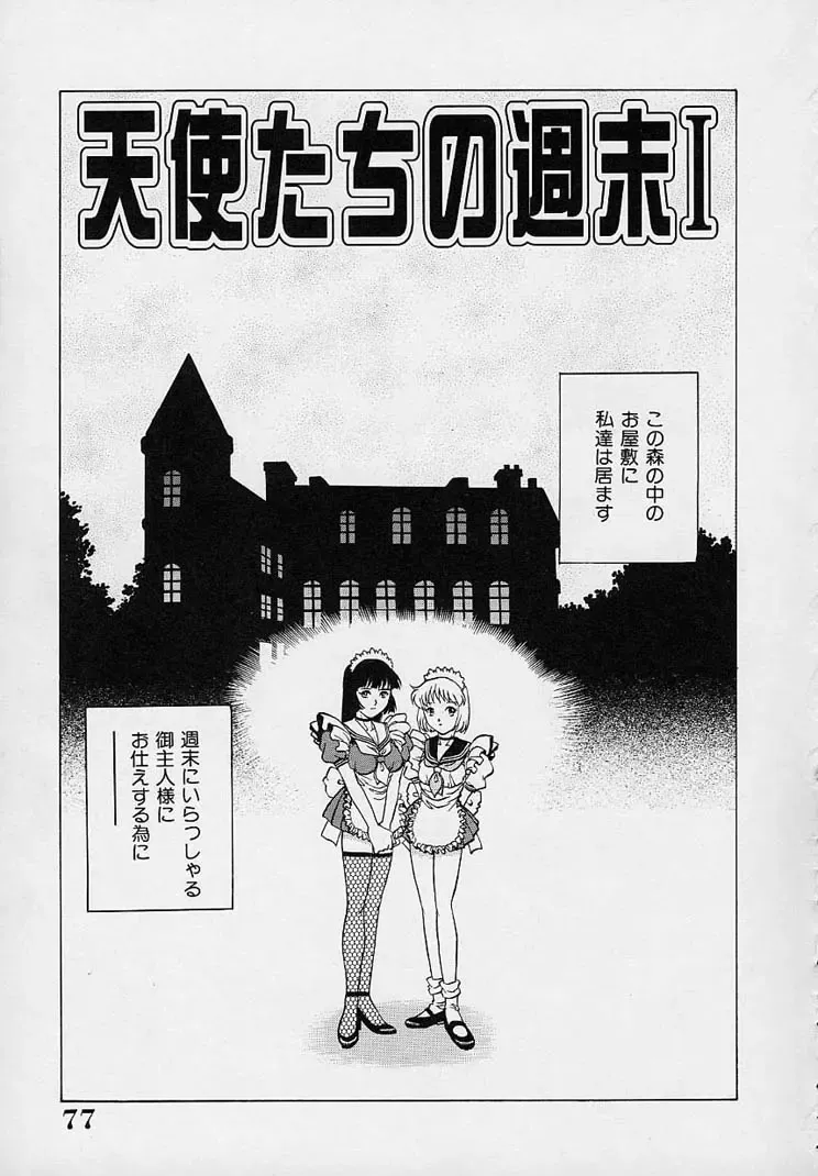 [Yanagawa Rio] Yuuwaku Panty Fhentai - Page 81