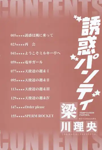 [Yanagawa Rio] Yuuwaku Panty Fhentai - Page 8