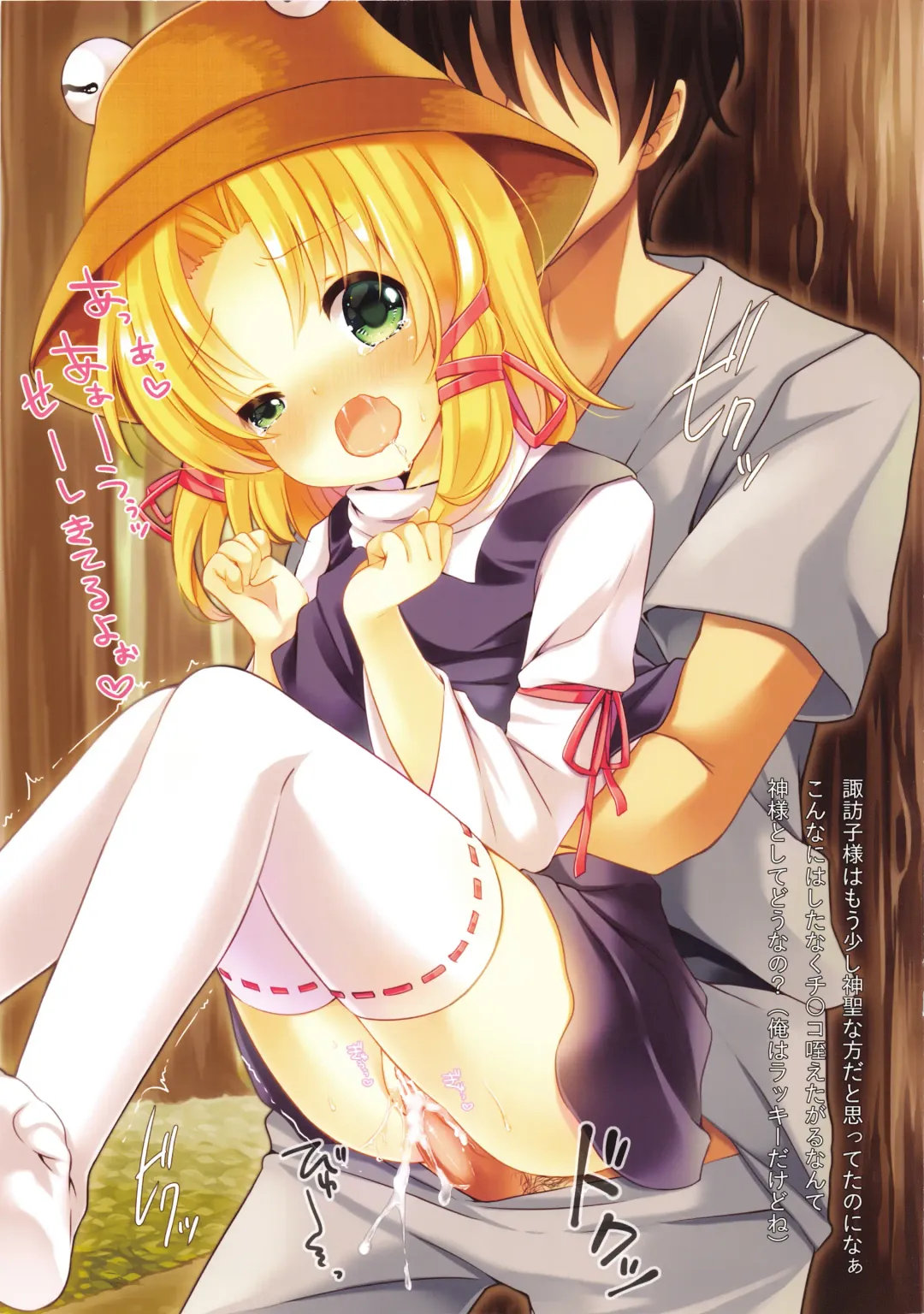 [Hoozuki Shia] Choco ga Nakereba Kami-sama o Tabereba Ii Janai Fhentai - Page 8