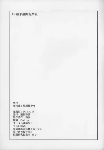 [Akuta Noe - Nishi Iori] Houkago Shoujo Fhentai - Page 31