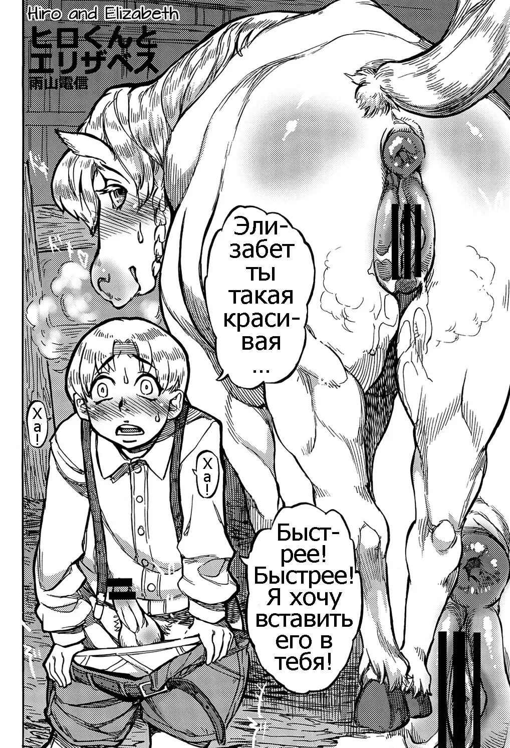 [Ameyama Denshin] Hiro-kun to Elizabeth | Hiro and Elizabeth Fhentai - Page 1