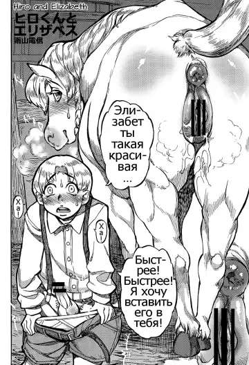 Read [Ameyama Denshin] Hiro-kun to Elizabeth | Hiro and Elizabeth - Fhentai