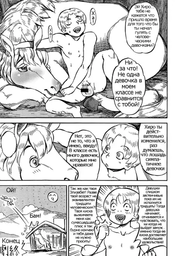 [Ameyama Denshin] Hiro-kun to Elizabeth | Hiro and Elizabeth Fhentai - Page 6