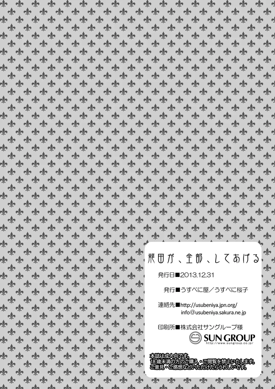 [Usubeni Sakurako] Tatsuta ga, Zenbu, Shite Ageru Fhentai - Page 25