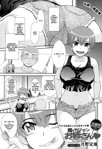 Read [Tsukino Jyogi] Tonari No Yariman Onee-san - Fhentai.net