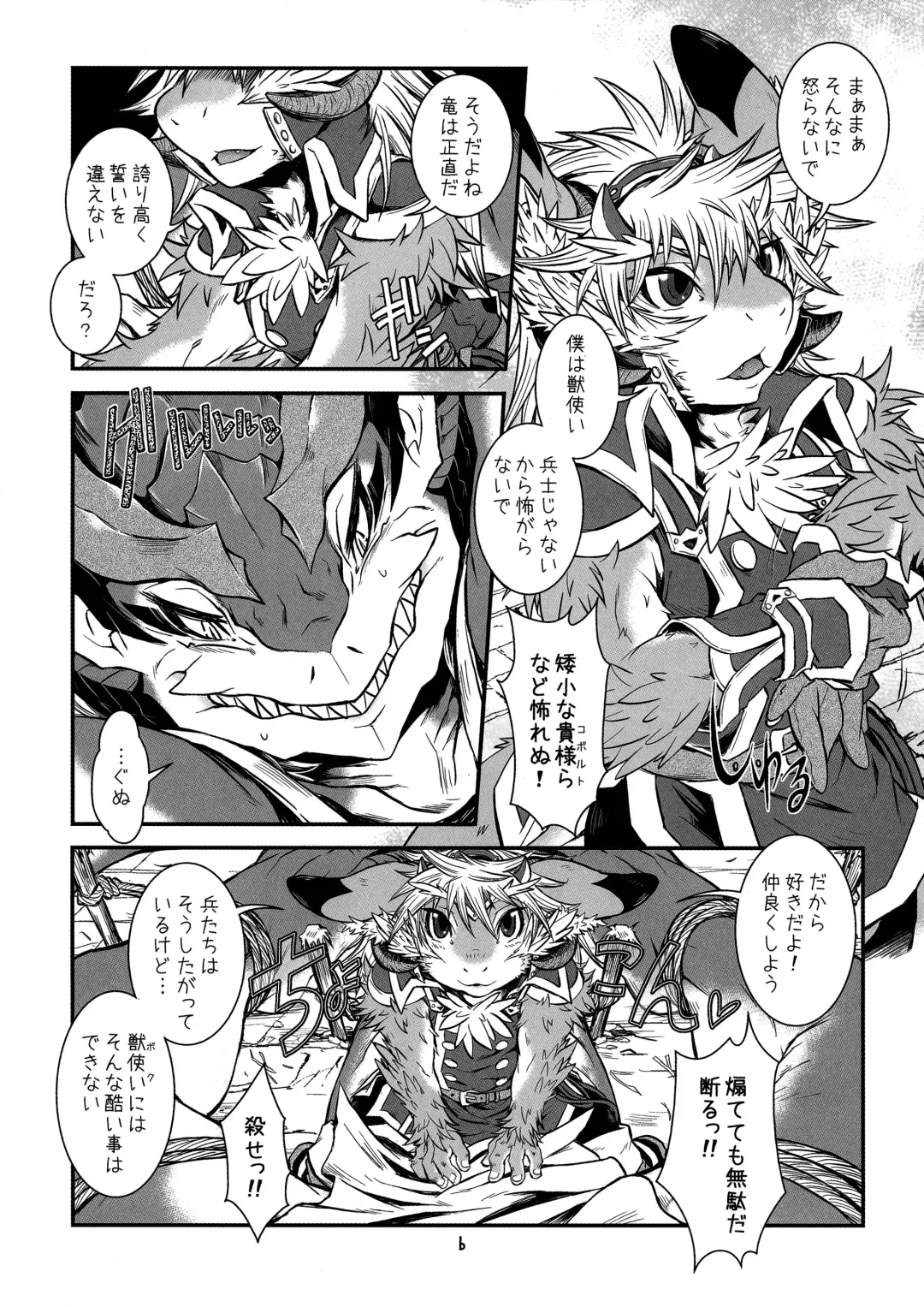 [Date Natsuku] BEAST TRACKS 06 DRACO⇔DIACO Fhentai - Page 5