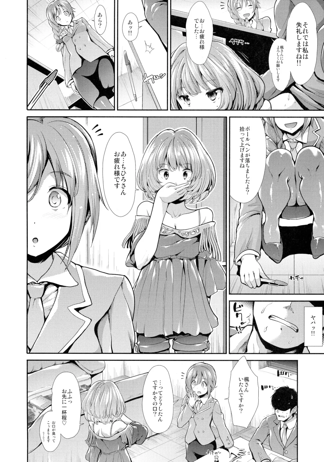 [Takemasa Takeshi] CINDERELLA ECSTASY Megami no Tawamure Fhentai - Page 12