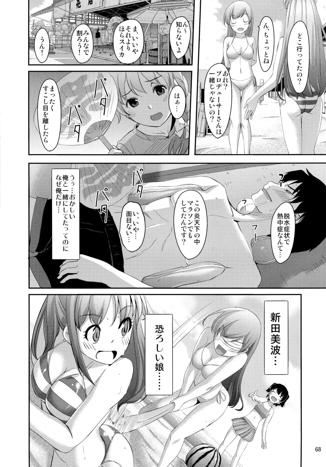 [Gustav] Matometa Minami o Mitain desu ka? Fhentai.net - Page 70