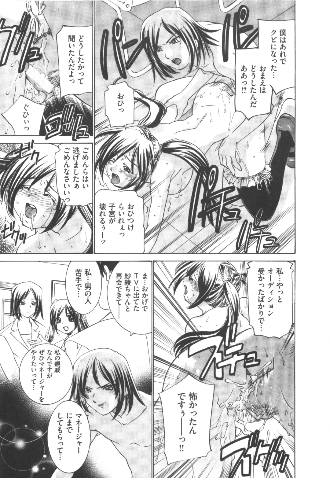 [Sada Ko-ji] Idol Dorei ~Shigyaku no Choukyou Live~ Fhentai - Page 17