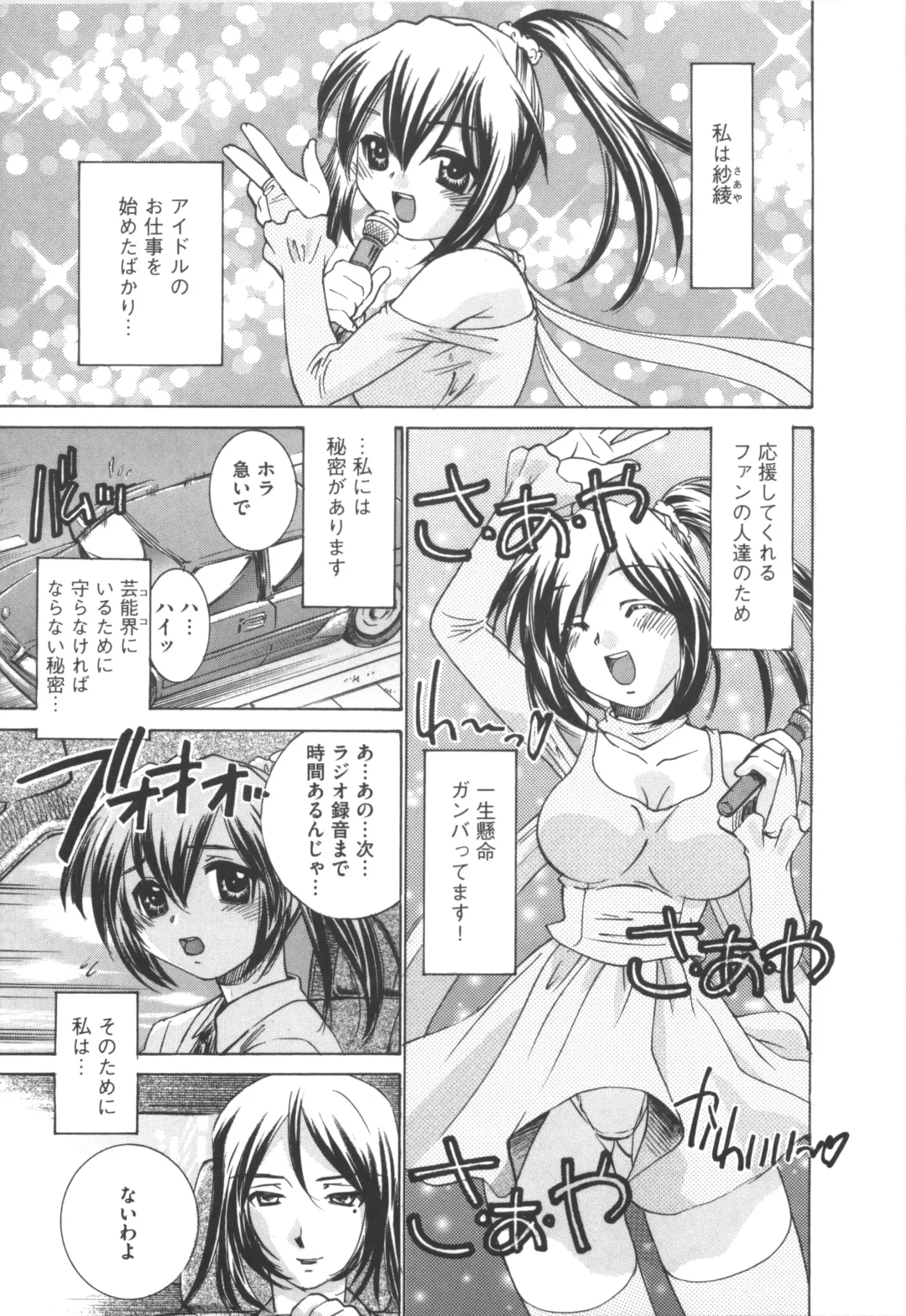 [Sada Ko-ji] Idol Dorei ~Shigyaku no Choukyou Live~ Fhentai - Page 25