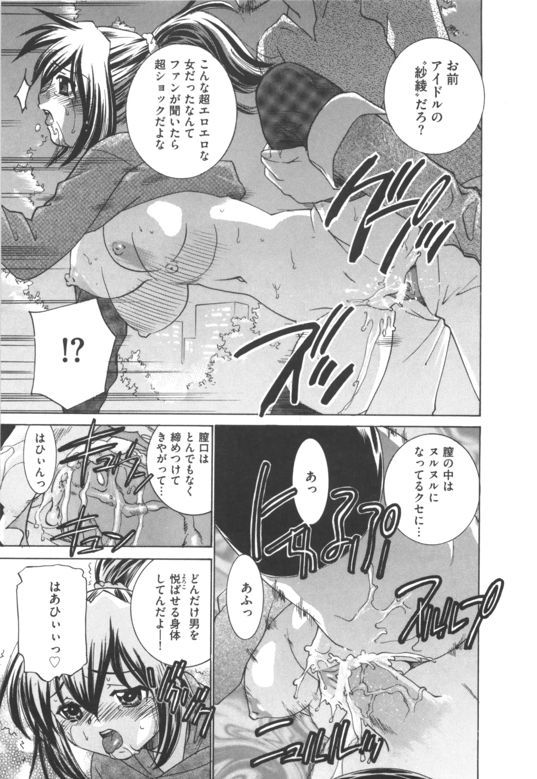 [Sada Ko-ji] Idol Dorei ~Shigyaku no Choukyou Live~ Fhentai - Page 33