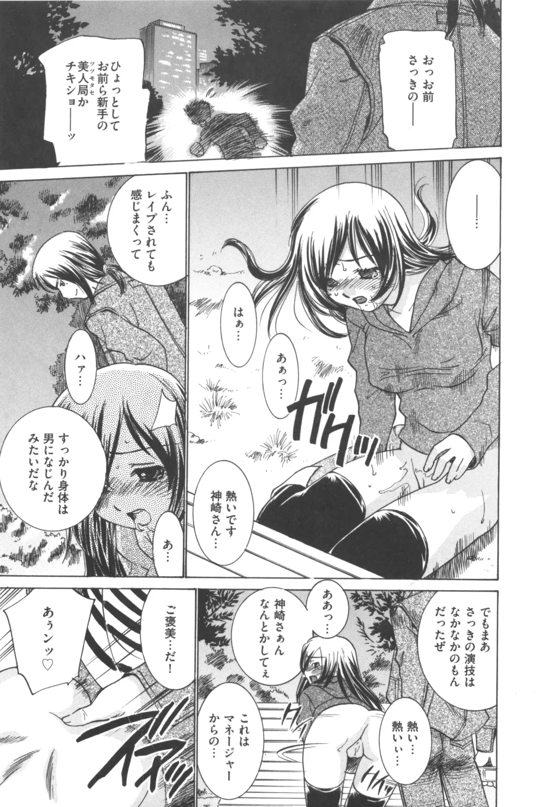[Sada Ko-ji] Idol Dorei ~Shigyaku no Choukyou Live~ Fhentai - Page 39