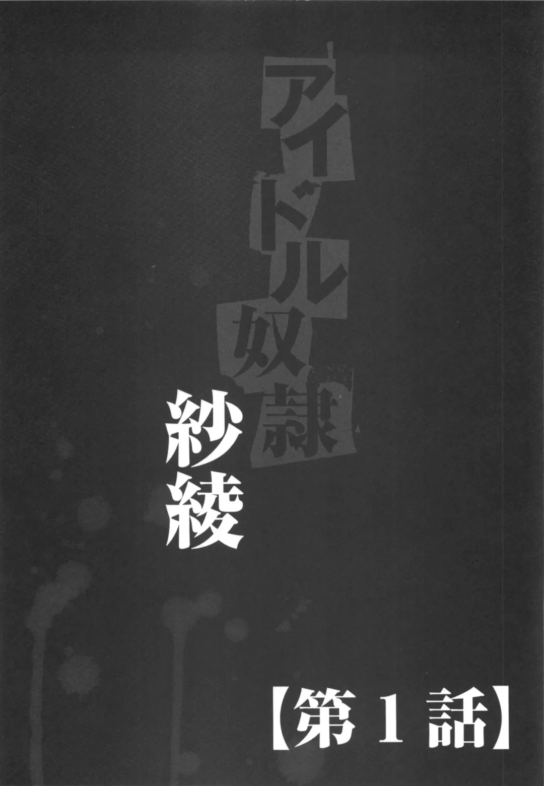 [Sada Ko-ji] Idol Dorei ~Shigyaku no Choukyou Live~ Fhentai - Page 6