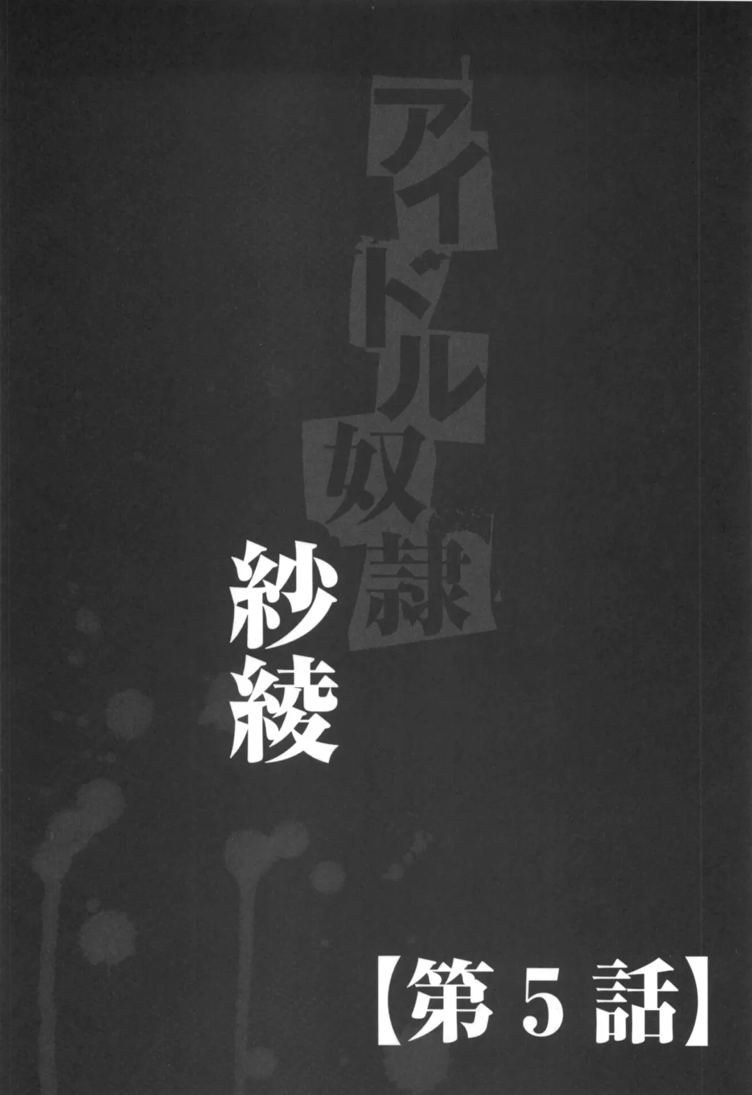 [Sada Ko-ji] Idol Dorei ~Shigyaku no Choukyou Live~ Fhentai - Page 78