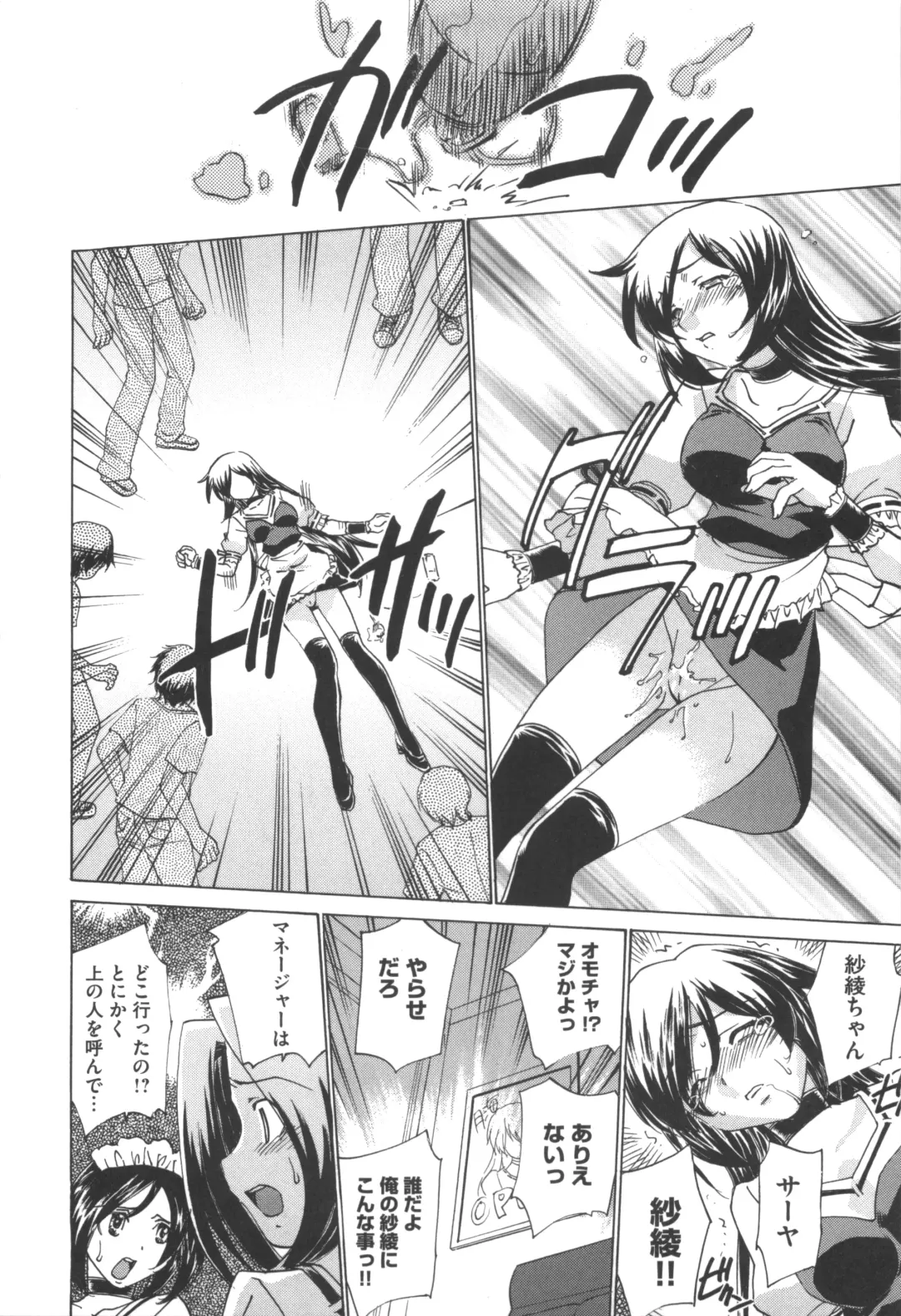 [Sada Ko-ji] Idol Dorei ~Shigyaku no Choukyou Live~ Fhentai - Page 79