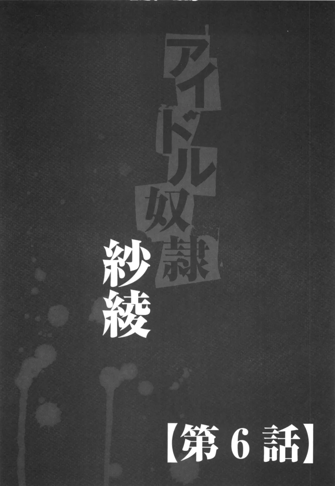 [Sada Ko-ji] Idol Dorei ~Shigyaku no Choukyou Live~ Fhentai - Page 96