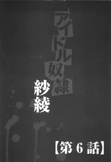 [Sada Ko-ji] Idol Dorei ~Shigyaku no Choukyou Live~ Fhentai - Page 96