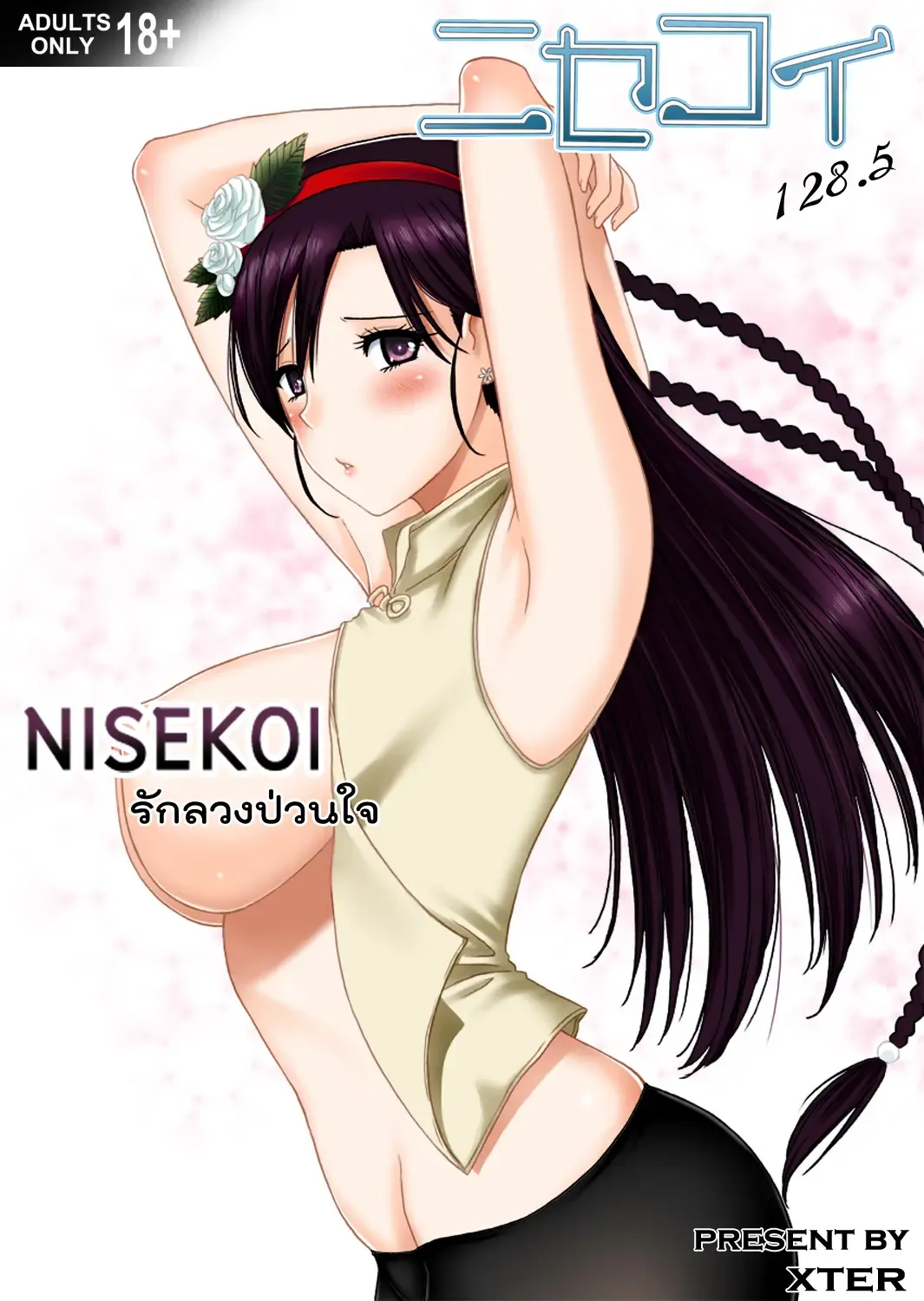 [Xter] Nisekoi 128.5 (decensored) Fhentai.net - Page 1