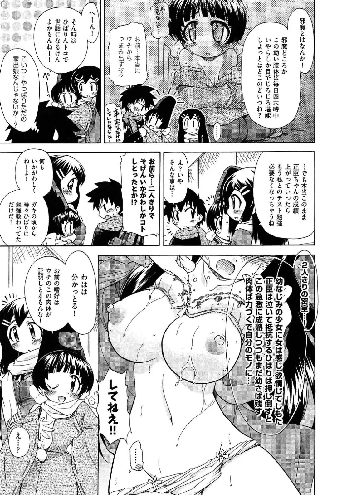 [Ogata Gatarou] Sore wa Kimochi ii Onnanoko no Himitsu no Utage Fhentai.net - Page 113