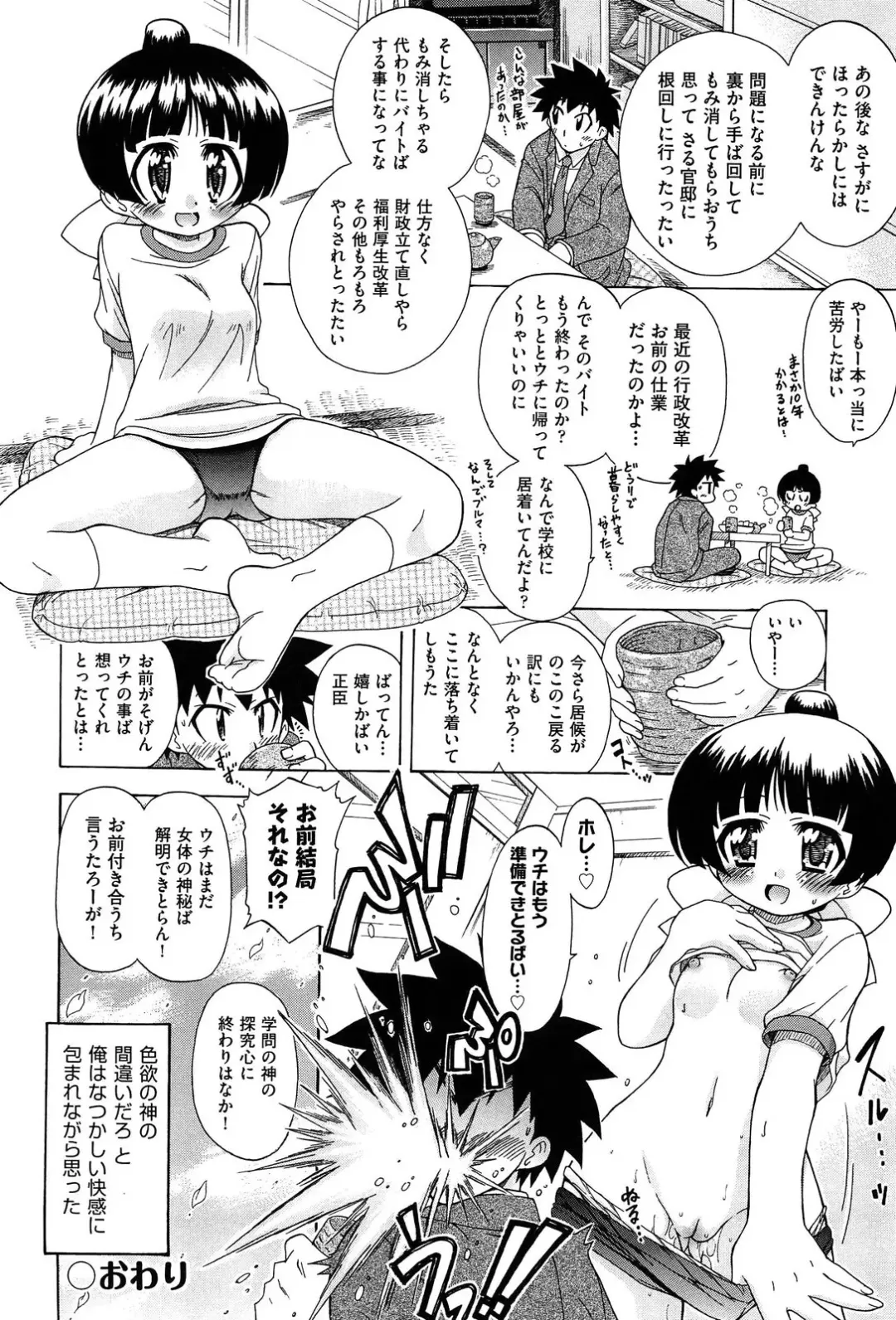 [Ogata Gatarou] Sore wa Kimochi ii Onnanoko no Himitsu no Utage Fhentai.net - Page 204