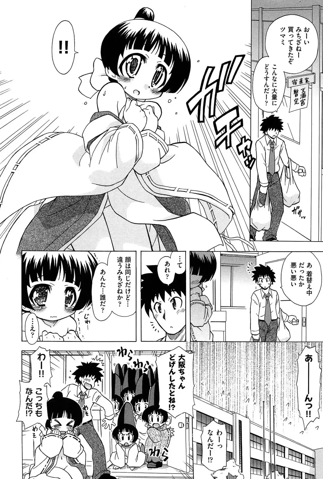 [Ogata Gatarou] Sore wa Kimochi ii Onnanoko no Himitsu no Utage Fhentai.net - Page 206