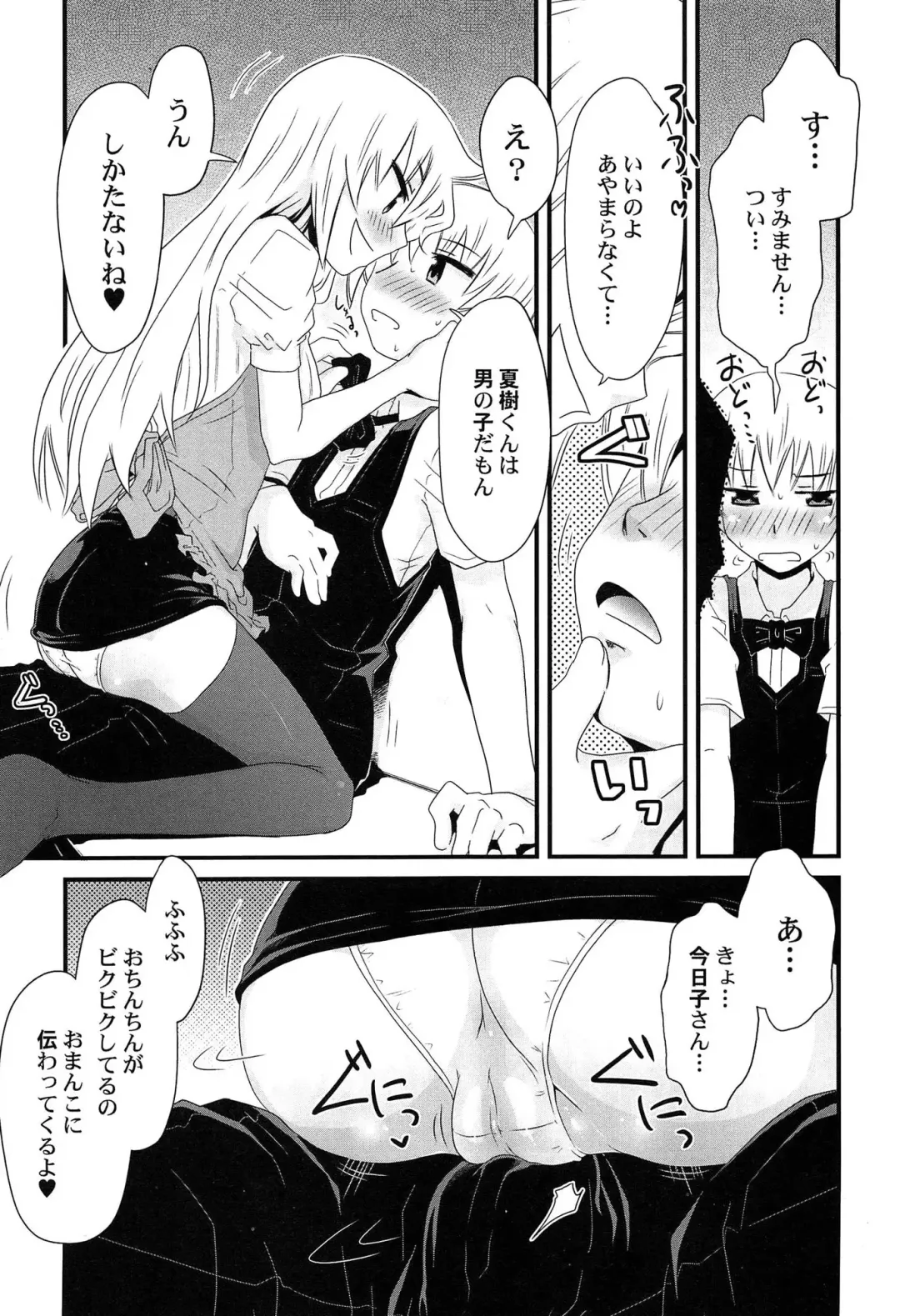 [De] Himitsu no Renai? Jijou Fhentai - Page 115