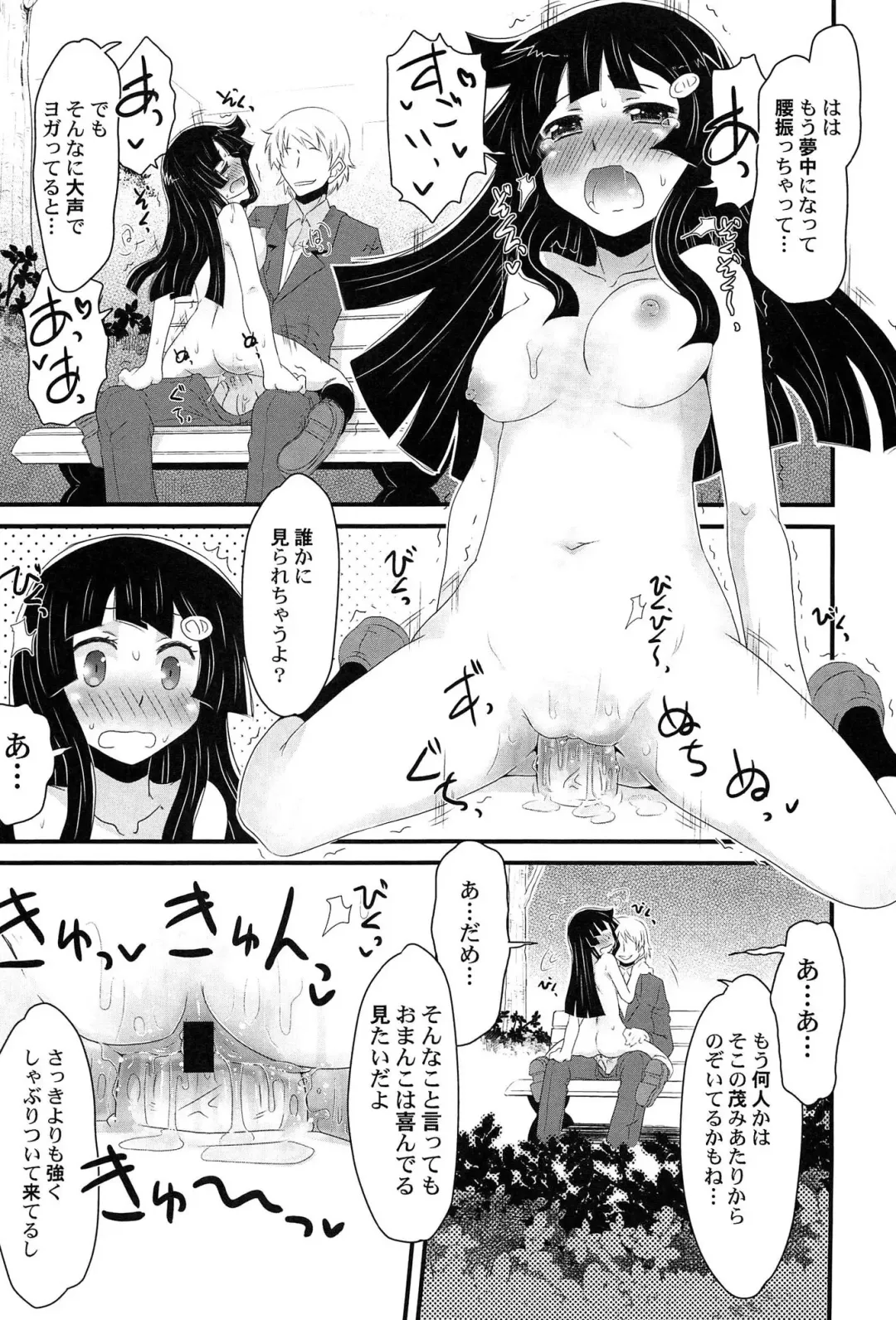 [De] Himitsu no Renai? Jijou Fhentai - Page 145