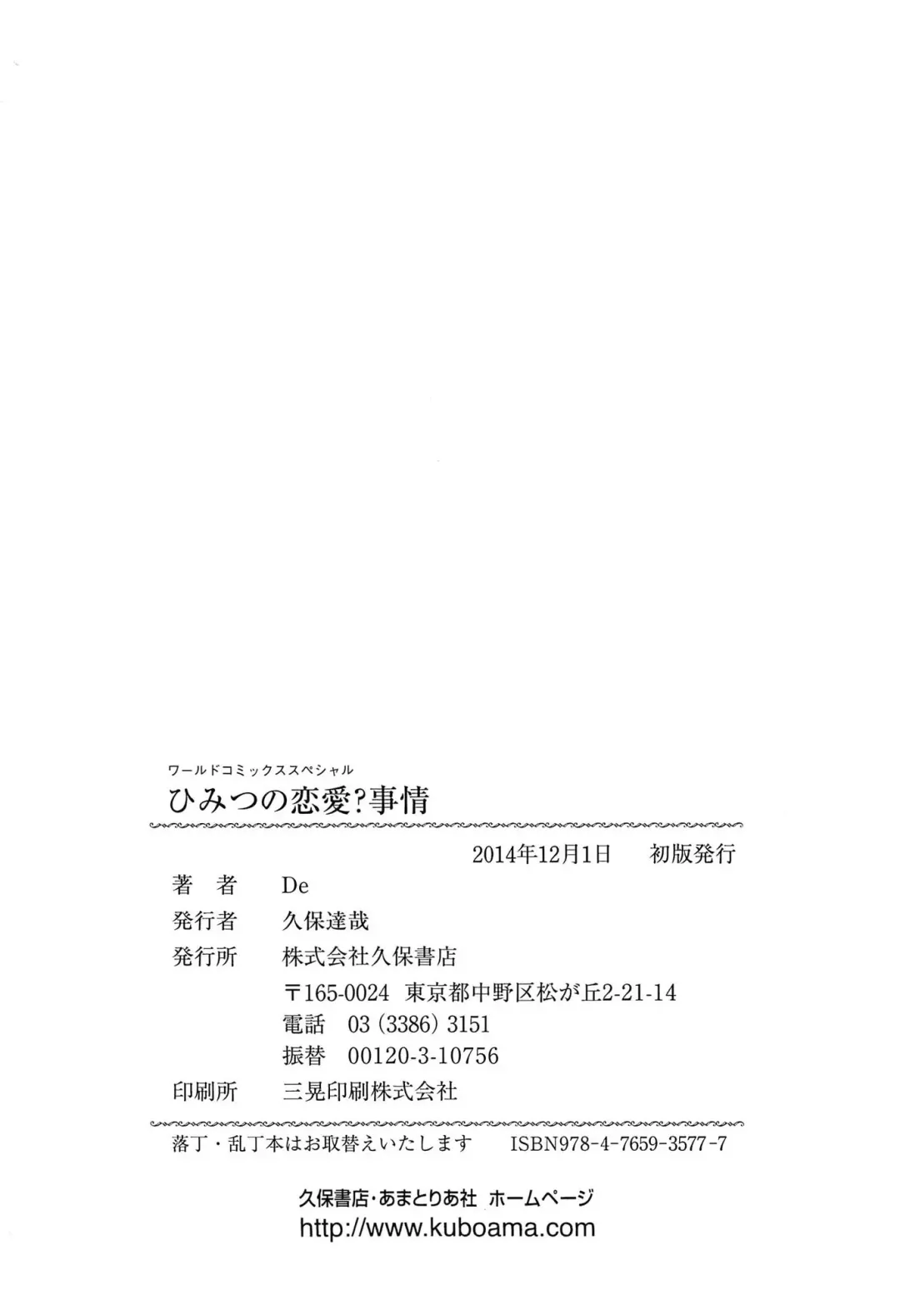 [De] Himitsu no Renai? Jijou Fhentai - Page 168