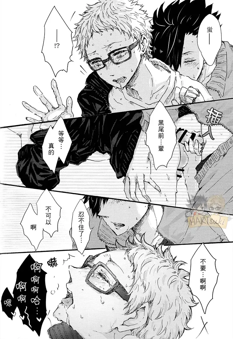 [Chagama] Yoyuu ga Nai! | 無法從容! Fhentai - Page 11