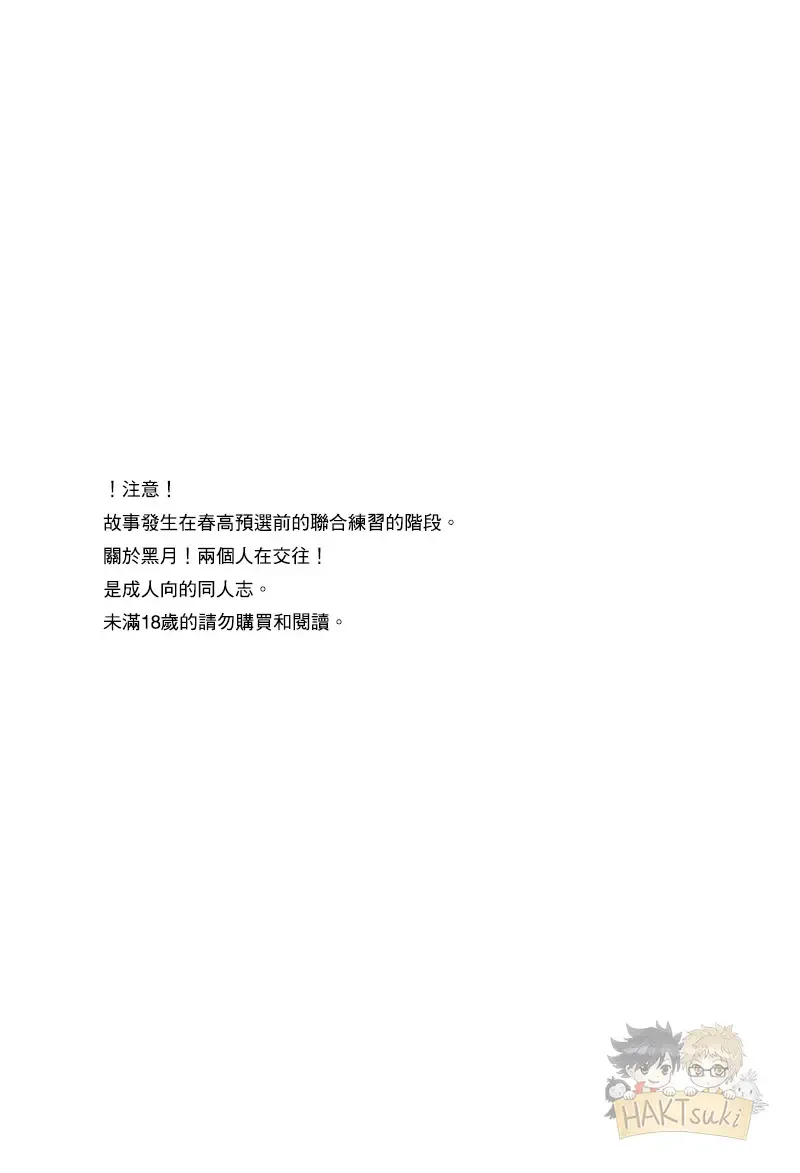 [Chagama] Yoyuu ga Nai! | 無法從容! Fhentai - Page 2