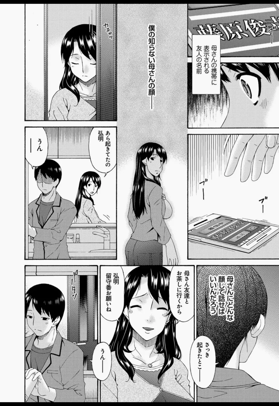 [Bai Asuka] Boku no Kaasan wa Yuujin no Mesuinu Fhentai.net - Page 145