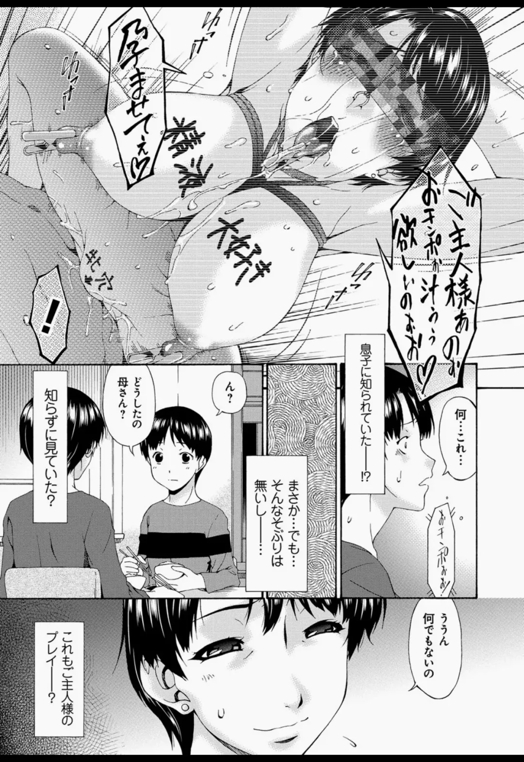 [Bai Asuka] Boku no Kaasan wa Yuujin no Mesuinu Fhentai.net - Page 30