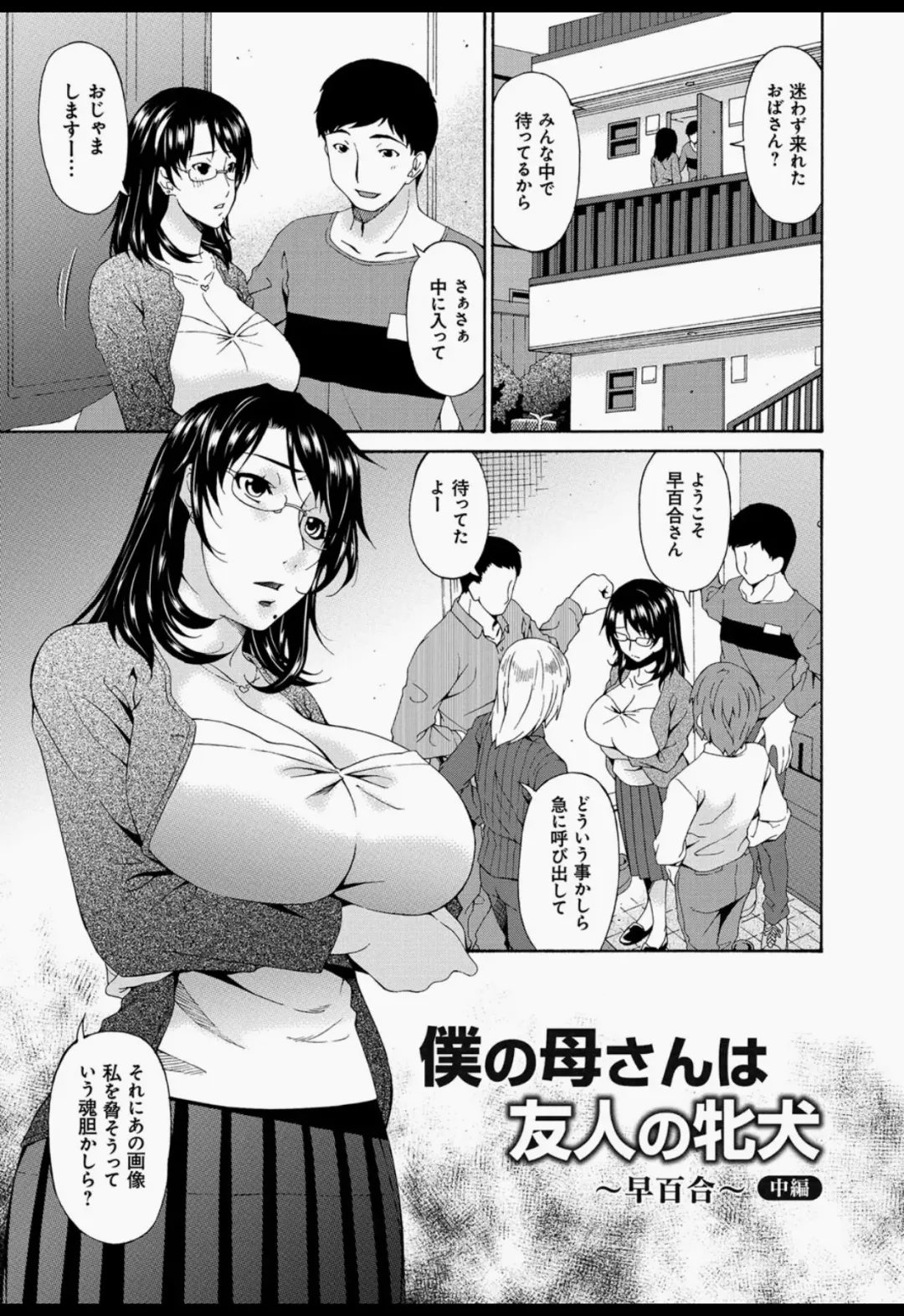 [Bai Asuka] Boku no Kaasan wa Yuujin no Mesuinu Fhentai.net - Page 60