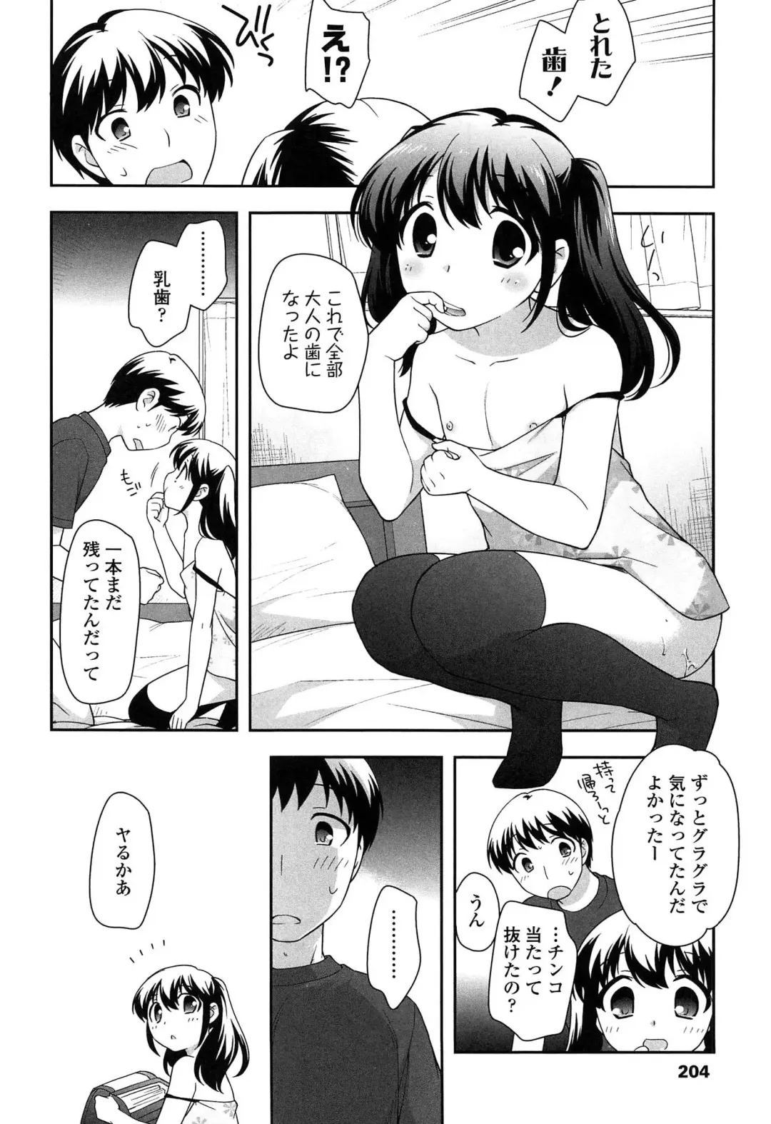 [Ueda Yuu] Yoiko wa Shicha Dame! Fhentai.net - Page 206