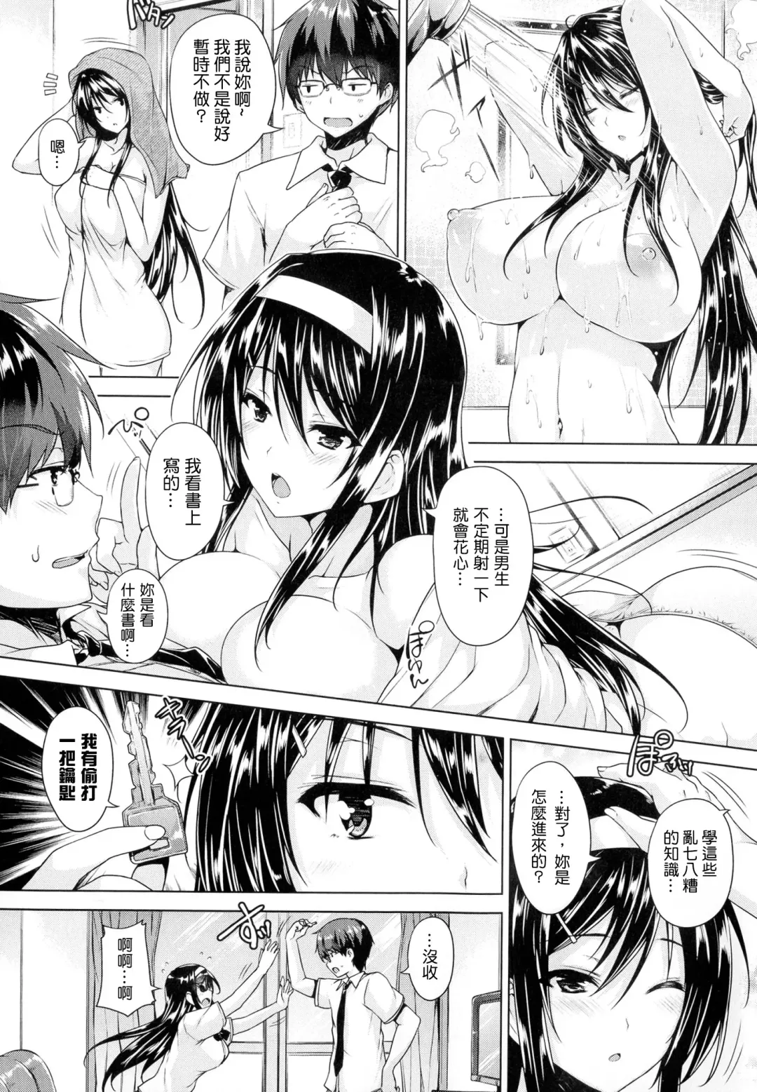 [Goban] Chichiiro Toiki Fhentai.net - Page 7