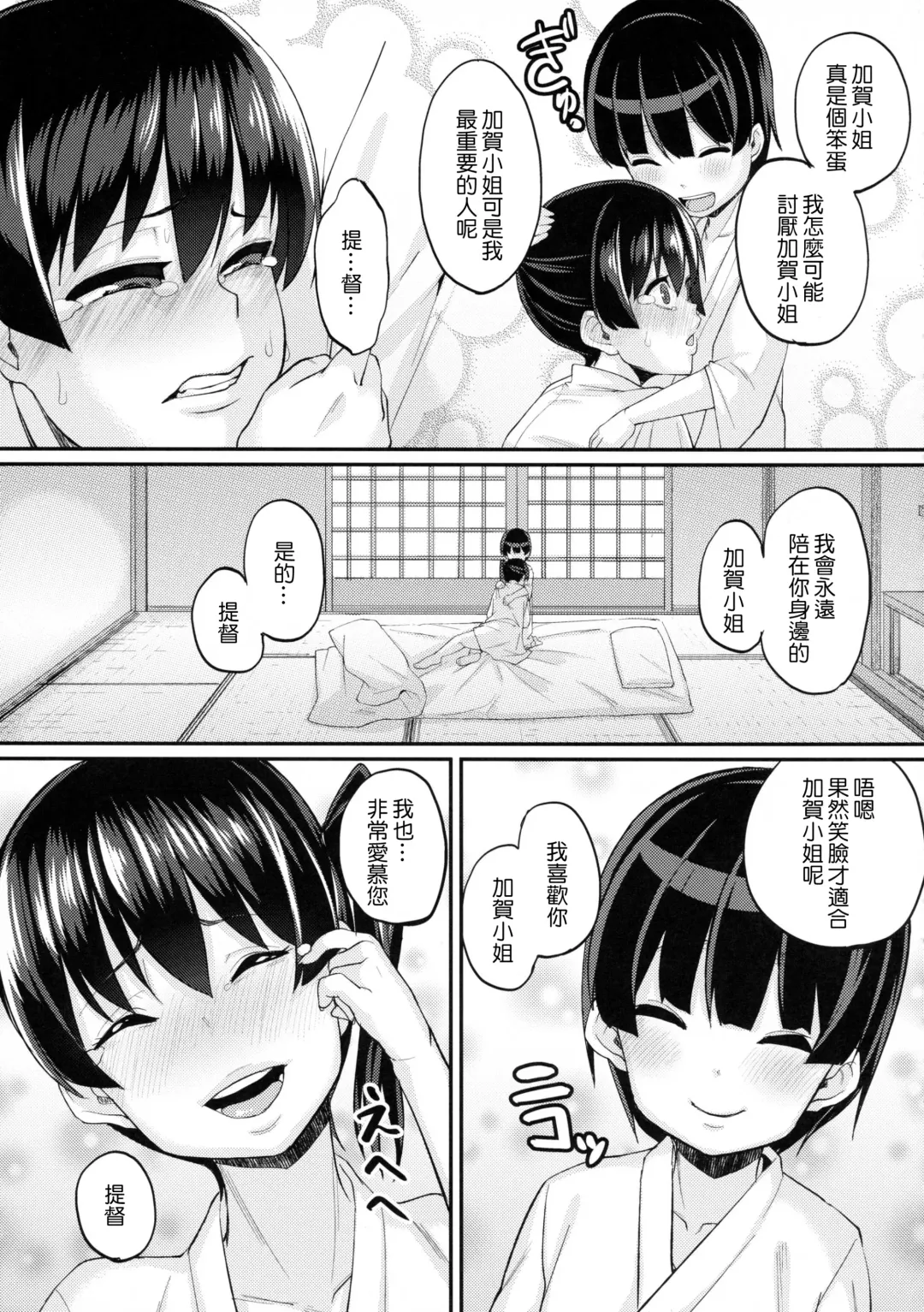 [Chimosaku] Oatsui no wa Ikaga? Fhentai - Page 14