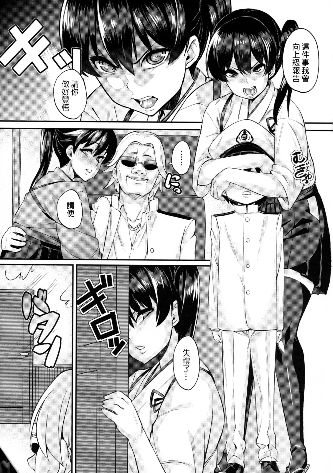 [Chimosaku] Oatsui no wa Ikaga? Fhentai - Page 4