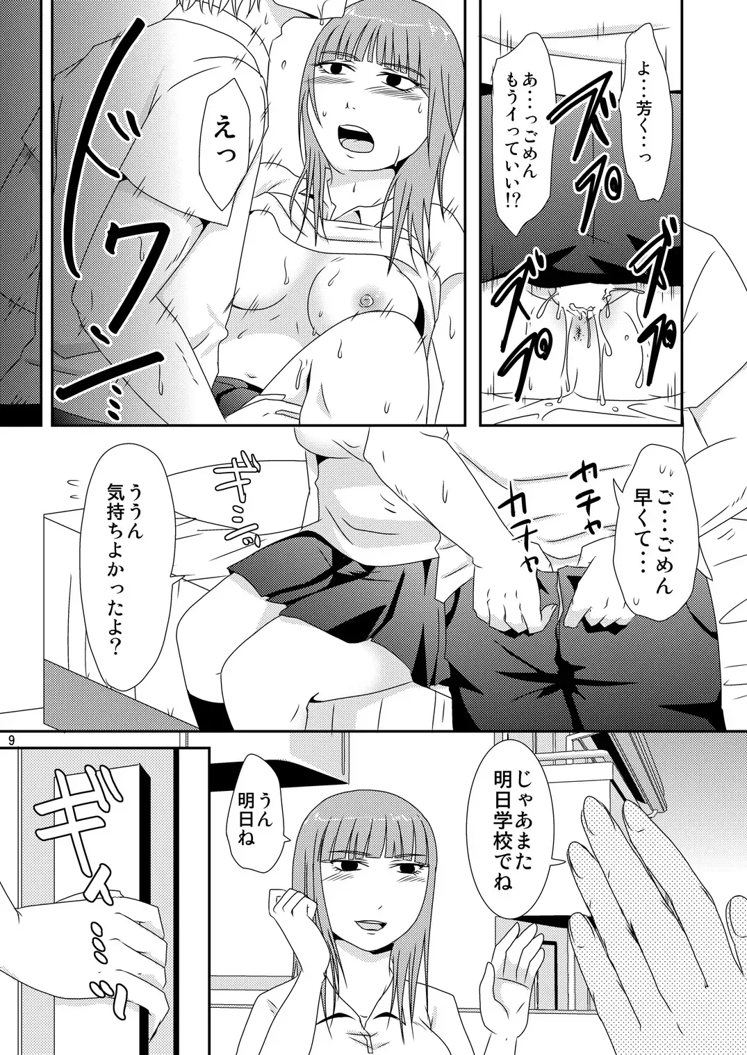 [Kurogane] Shinyuu no Imouto (Kareshi Ari) Dattara Fhentai.net - Page 8