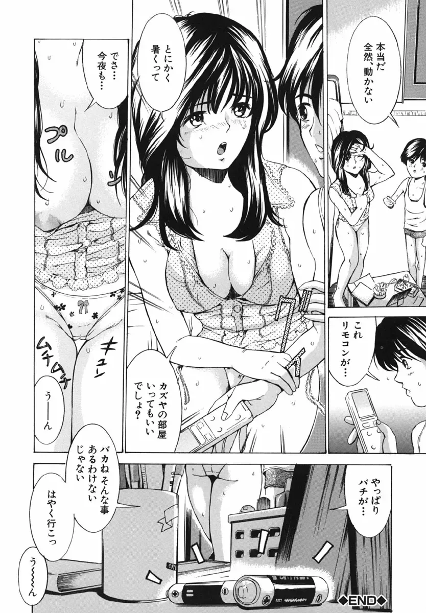 [Mustang R] Bosei Bonnou - Maternal evil passions Fhentai - Page 148
