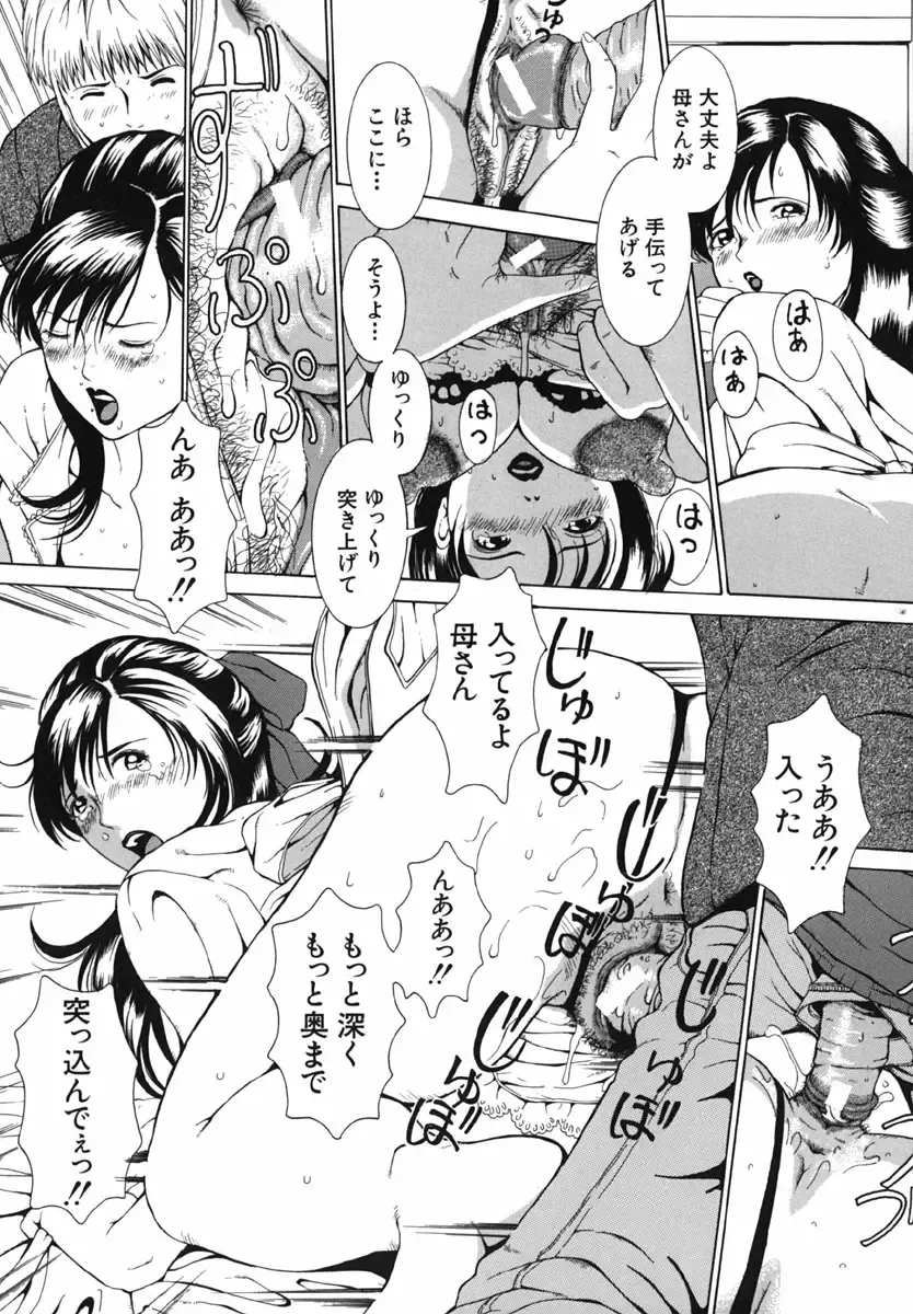 [Mustang R] Bosei Bonnou - Maternal evil passions Fhentai - Page 165