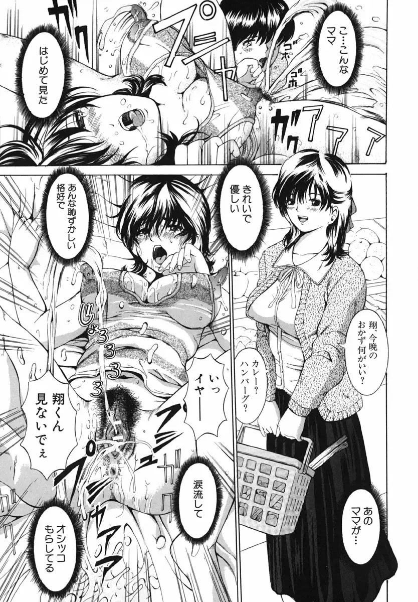 [Mustang R] Bosei Bonnou - Maternal evil passions Fhentai - Page 57