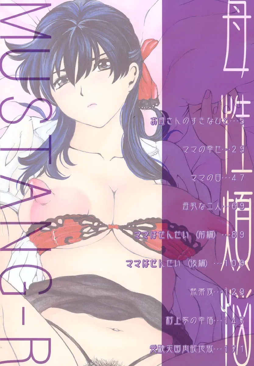 [Mustang R] Bosei Bonnou - Maternal evil passions Fhentai - Page 6