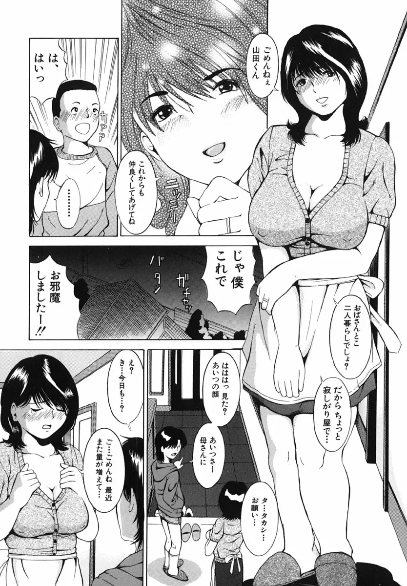 [Mustang R] Bosei Bonnou - Maternal evil passions Fhentai - Page 72
