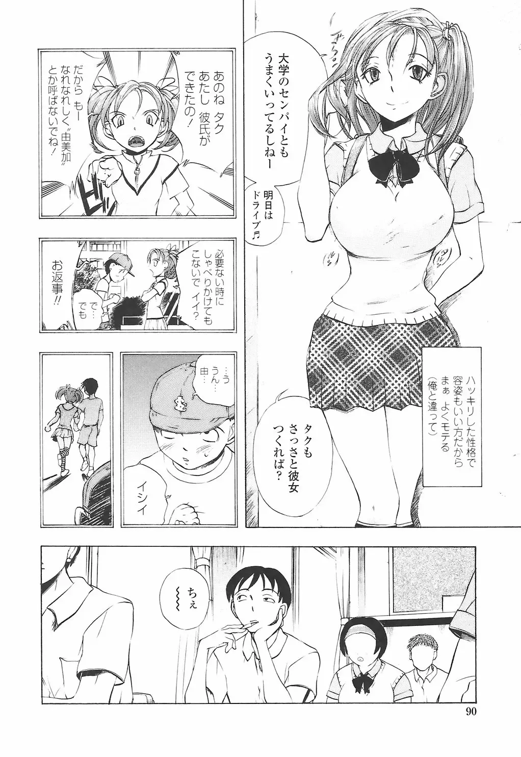 [Yuuki Tsumugi] Oshiete Ane-Tea - Teach me! my sister teacher. Fhentai.net - Page 94