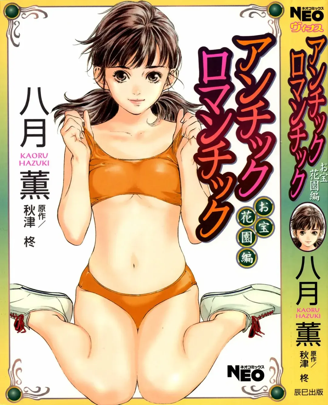 Read [Hazuki Kaoru] Antique Romantic Otakara Hanazono Hen - Fhentai.net